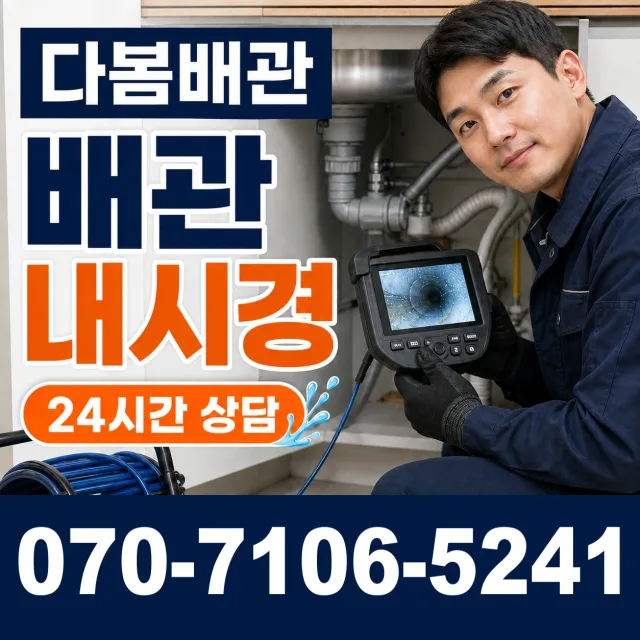 대구 달서구 상인1동 하수구막힘 상담 이미지 3