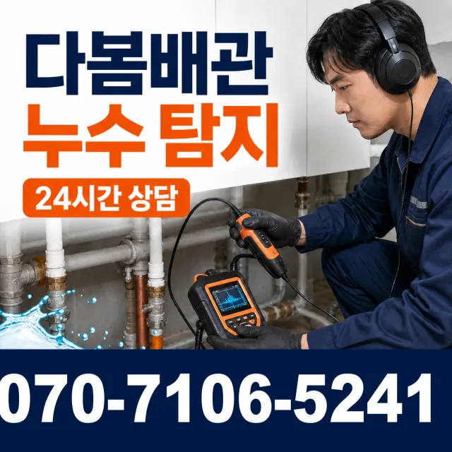 대구 달서구 상인1동 하수구막힘 상담 이미지 5